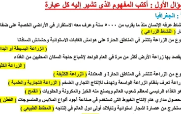 تحميل المراجعة النهائية في الدراسات الاجتماعية للصف الثالث الإعدادي الترم الثاني 2026 PDF بالإجابات – أقوى مراجعة شاملة