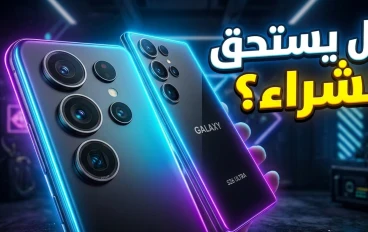 "قبل ما تشتري Samsung S26.. شوف المقارنة الصادمة مع S25!"