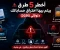 صورة مقال ⚠️ أخطر 5 طرق بيتم بيها اختراق حساباتك دلوقتي (2026)