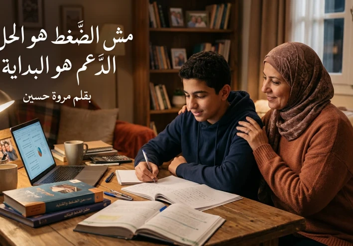 قبل ما تضغطوا على نفسكم: دليل ذكي للطلاب والأمهات للتعامل مع امتحانات 2026 بدون توتر أو انهيار