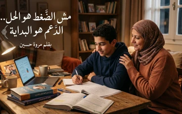 قبل ما تضغطوا على نفسكم: دليل ذكي للطلاب والأمهات للتعامل مع امتحانات 2026 بدون توتر أو انهيار