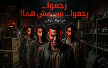 "ولاد رزق… اللي رجع منهم مش هما"
