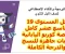 صورة مقال حل ليفل 19 منصة كوريو 2026 كامل.. تعلم سحر الـ CSS وأتقن تصميم المواقع بضغطة زر
