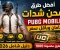 صورة مقال طرق شحن شدات PUBG Mobile بأرخص سعر في مصر 2026 (دليل شامل)