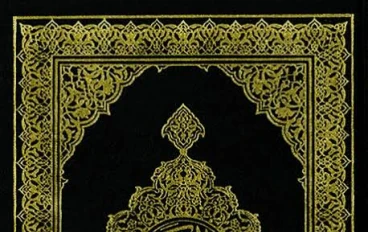 تمزيق المصحف وضعف العرب 