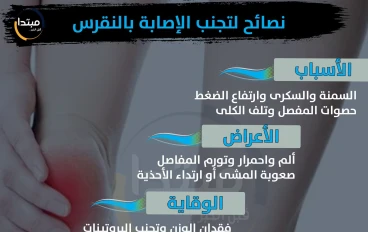 النقرس: لماذا يصيبك فجأة؟ وكيف تعالجه قبل أن يتفاقم