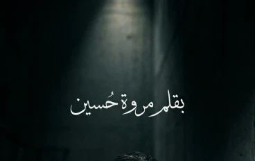 الظلم ظلمات يوم القيامة | حقيقة مرعبة عن دعوة المظلوم وحقوق العباد التي لا تسقط