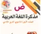 صورة مقال تحميل مذكرة عربي أولى ثانوي الترم الثاني 2026 PDF شرح شامل وأهم الأسئلة المتوقعة