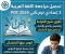 صورة مقال 📥 تحميل أقوى مراجعة لغة عربية للصف الثالث الإعدادي الترم الثاني 2026 PDF (شرح + تدريبات + توقعات الامتحان)