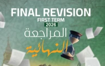 تحميل مراجعة نهائية لغة إنجليزية الصف السادس الابتدائي ترم ثاني 2026 PDF | ملخص شامل + أسئلة وإجابات نموذجية برابط مباشر ومجاني