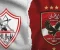 صورة مقال القنوات الناقلة لمباراة الاهلي والزمالك في الدوري المصري.. القمة (132) ستنقل علي 4 قنوات مجاناً لأول مرة