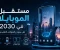 صورة مقال 📱 ثورة الهواتف الذكية 2030: كيف سيغيّر الذكاء الاصطناعي شكل حياتنا للأبد؟ 🤯