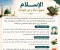 صورة مقال ✨ الإسلام: نور الهداية وبناء الإنسان والحضارة ✨
