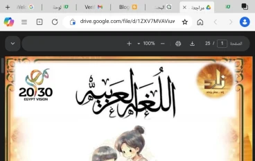 تحميل المراجعة النهائية لغة عربية الصف الخامس الابتدائي الترم الثاني 2026 PDF (مراجعة شاملة ومبسطة)