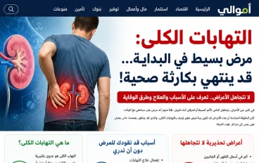 التهابات الكلى: القاتل الصامت الذي يبدأ بحرقان بسيط!”