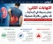 صورة مقال التهابات الكلى: القاتل الصامت الذي يبدأ بحرقان بسيط!”