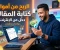 صورة مقال الربح من موقع أموالي 2026: دليلك الكامل لتحقيق دخل ثابت من كتابة المقالات