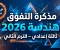 صورة مقال تحميل مذكرة التفوق في مراجعة الهندسة للصف الثالث الإعدادي الترم الثاني 2026 PDF – أقوى مراجعة نهائية