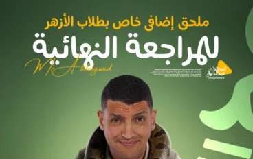 تحميل المراجعة النهائية في الكيمياء للصف الثالث الثانوي الأزهري 2026 PDF – أقوى مراجعة شاملة لضمان التفوق