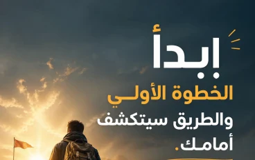 مشكلتك مش في قلة الفرص… مشكلتك إنك لسه ما بدأتش!