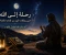 صورة مقال رحلة إلى الله: حين يوقظك النور من ظلام الغفلة