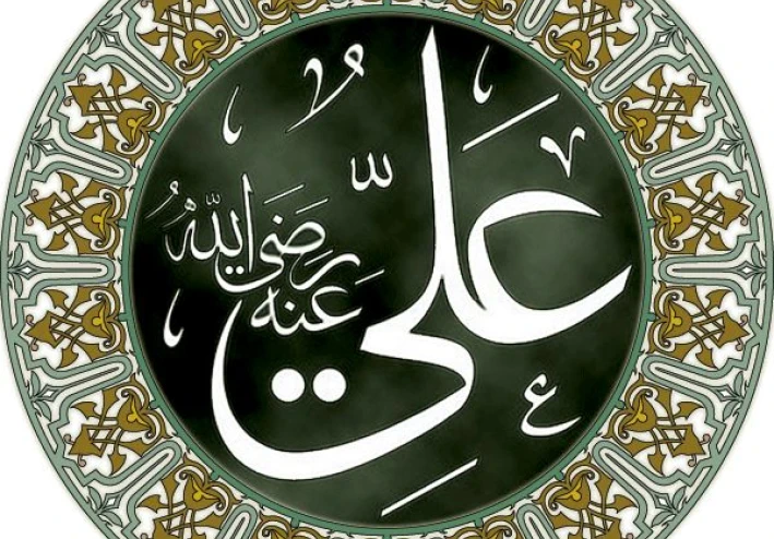 قصة سيدنا علي بن أبي طالب