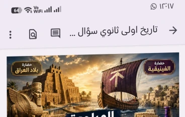 تحميل المراجعة النهائية في التاريخ للصف الأول الثانوي الترم الثاني 2026 PDF | أقوى مراجعة شاملة