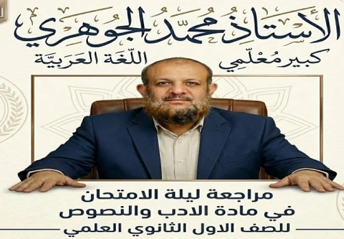 تحميل مذكرة الخلاصة في الأدب والنصوص أولى ثانوي علمي ترم تاني 2026 PDF | مراجعة شاملة ومميزة