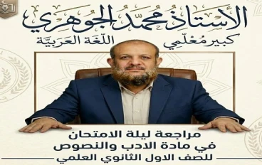 تحميل مذكرة الخلاصة في الأدب والنصوص أولى ثانوي علمي ترم تاني 2026 PDF | مراجعة شاملة ومميزة