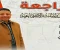 صورة مقال تحميل المراجعة النهائية في الدراسات الاجتماعية للصف الثاني الإعدادي ترم تاني 2026 PDF | بنك أسئلة البروفيسور بالإجابات النموذجية