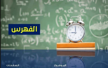 تحميل مراجعة الدحيح النهائية في الرياضيات للصف الثالث الإعدادي ترم ثاني 2026 PDF – أقوى مراجعة شاملة