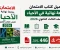 صورة مقال تحميل كتاب الامتحان مراجعة نهائية في الاحياء للصف الثالث الثانوي pdf 2026