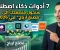 صورة مقال 7 أدوات ذكاء اصطناعي ستحول متصفحك إلى مصنع أرباح في 2026.
