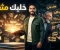 صورة مقال خليك مثقف وخد النصيحة الصح