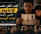 صورة مقال لماذا يفشل بعض الآباء رغم حبهم؟