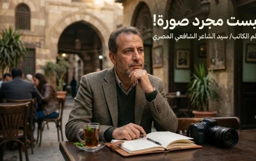 ليست مُجَرَّد صُورة!