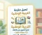 صورة مقال تحميل ملزمة التربية الوطنية تانية ثانوي ترم ثاني 2026 PDF (13 صفحة فقط) – مراجعة نهائية سريعة تقفل الامتحان 🎯