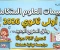 صورة مقال تحميل تقييمات العلوم المتكاملة أولى ثانوي ترم ثاني 2026 PDF مجانًا | 65 صفحة بالإجابات النموذجية