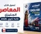 صورة مقال تحميل كتاب المعاصر انجليزي تالته ثانوي 2026 PDF | الدليل الشامل للمنهج الجديد