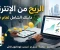 صورة مقال من الهواية إلى الاحتراف : دليلك الشامل للربح من تصميم وبرمجة الواجهات عبر الإنترنت