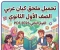 صورة مقال 📥 تحميل ملحق كيان عربي أولى ثانوي ترم ثاني 2026 PDF – مراجعة نهائية تضمن التفوق بنسبة 100%