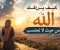 صورة مقال كيف يرزقك الله من حيث لا تحتسب