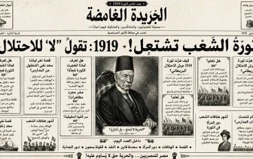 ثورة 1919: كيف غير نفي "سعد زغلول" تاريخ مصر الحديث؟