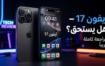 iPhone 17 Review