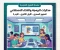 صورة مقال 🔥 تحميل أقوى مذكرة البرمجة والذكاء الاصطناعي أولى ثانوي ترم ثاني 2026 PDF – شرح مبسط + مراجعة شاملة تضمن التفوق