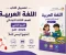 صورة مقال تحميل كتاب اللغة العربية للصف الثالث الابتدائي الترم الثاني pdf 2026: المنهج الرسمي كاملاً