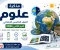 صورة مقال تحميل مذكرة علوم الصف الخامس الابتدائي الترم الثاني 2026 PDF شرح وتدريبات بالإجابات