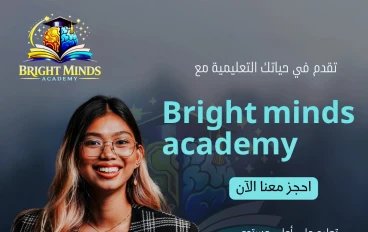 أكاديمية Bright minds academy