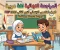 صورة مقال تحميل أقوى مراجعة نهائية لغة عربية للصف الخامس الابتدائي الترم الثاني 2026 PDF (لن يخرج عنها الامتحان!)