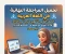 صورة مقال تحميل أقوى مراجعة نهائية لغة عربية للصف الثاني الثانوي الترم الثاني 2026 PDF (97 صفحة شاملة لن يخرج عنها الامتحان)